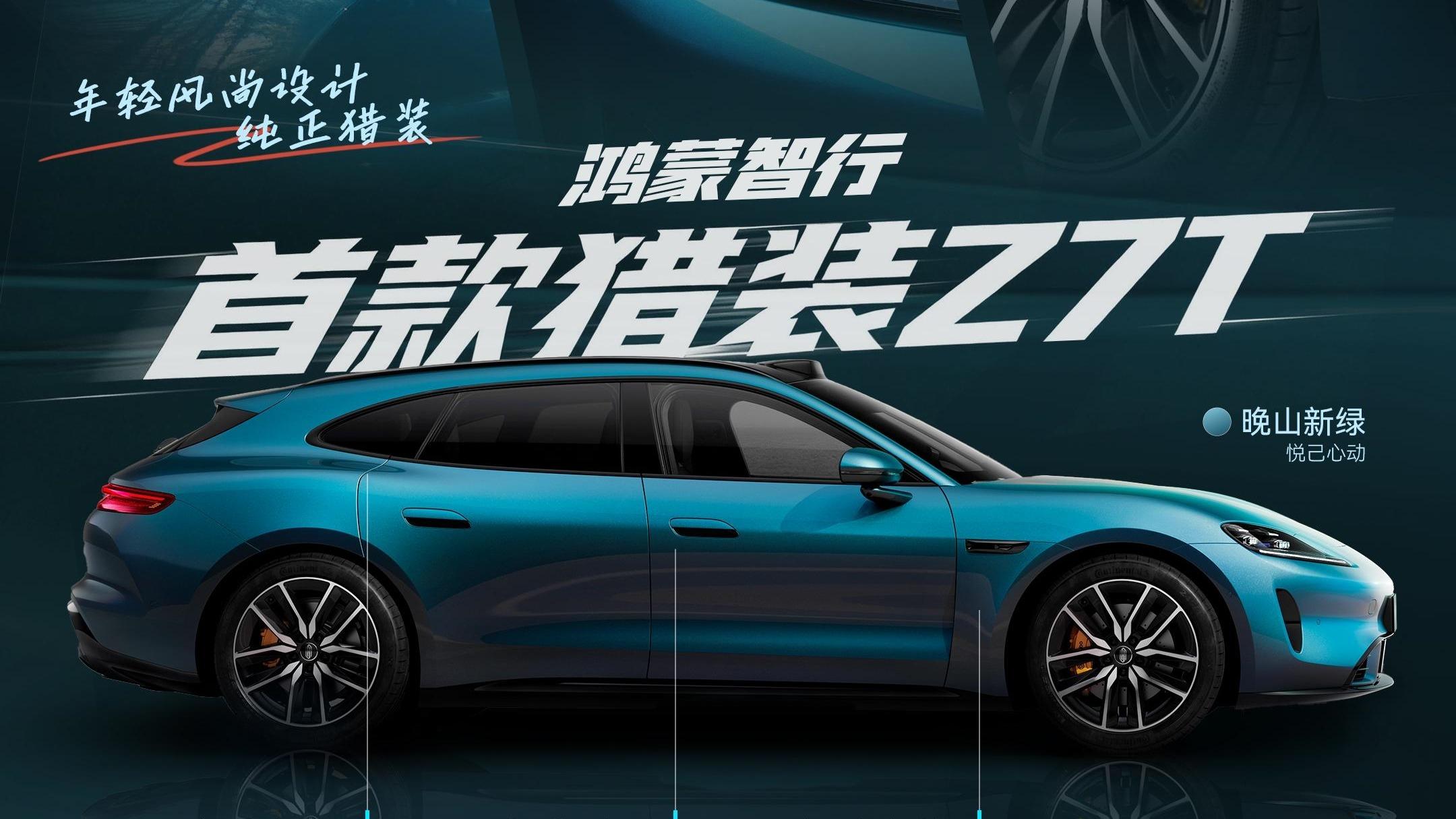 尚界Z7，竟有“两副面孔”！