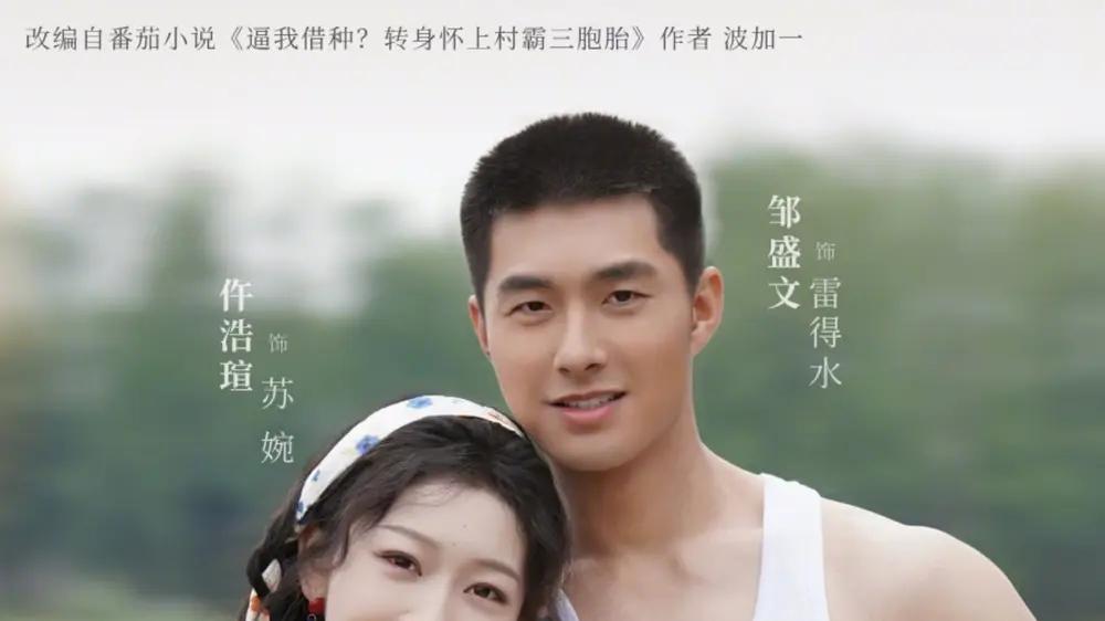 《怀上三胞胎后，我被冷面村霸宠上天》甜宠虐恋交织，高能不停（72集）