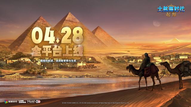 《大航海时代：起源》公测定档4.28！归期已至，重温一代人的航海梦！