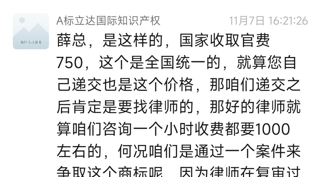 商标复审承诺“十拿九稳”却惨遭失败！起底标立达知产代理的虚假宣传套路