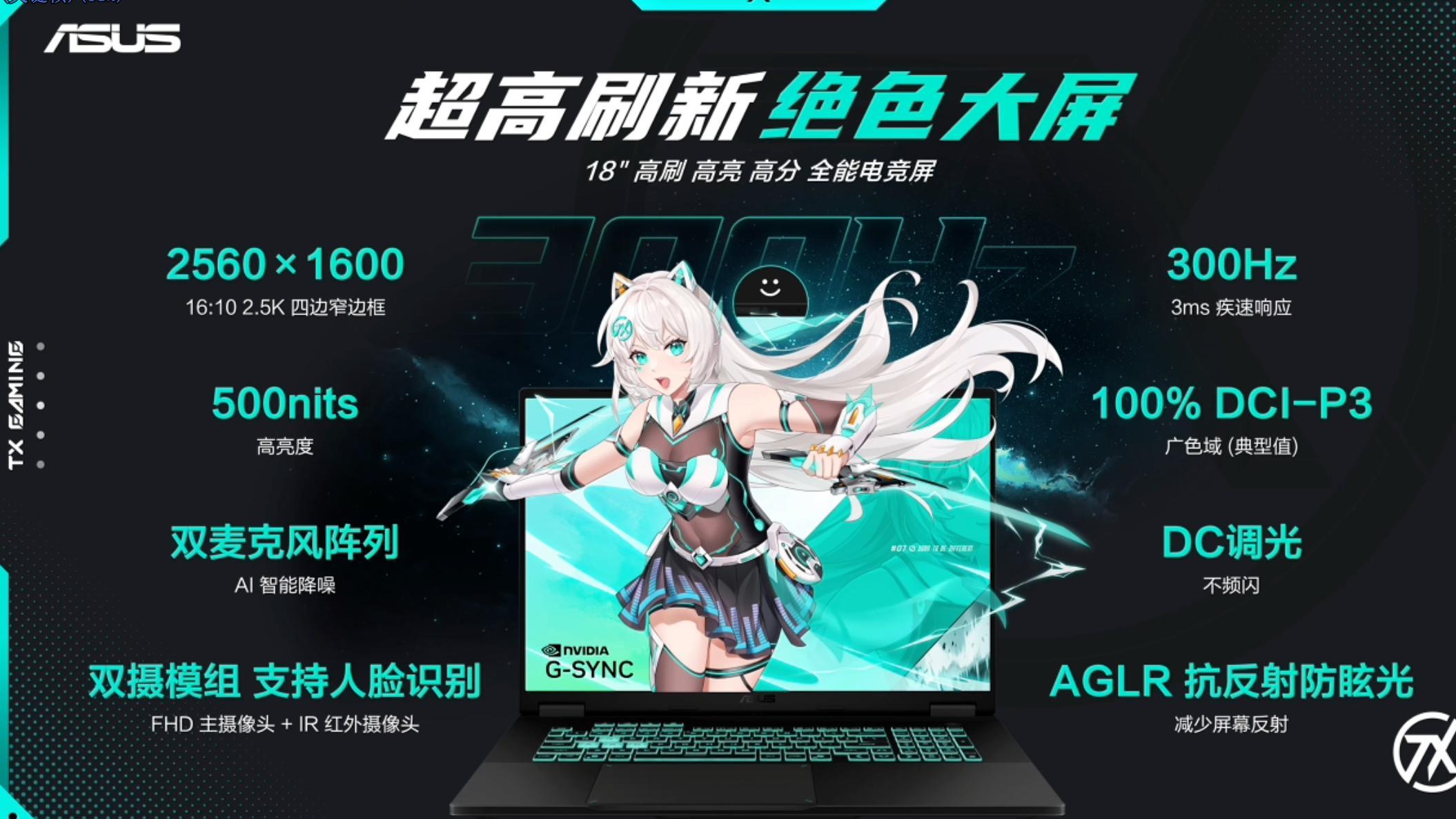 华硕天选Pro Max超大杯来了，18英寸屏幕+5070Ti显卡夯的不行！