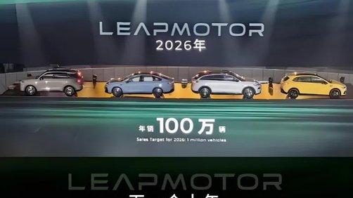 8家车企公布2026年销量目标，大家最看好哪家呢？