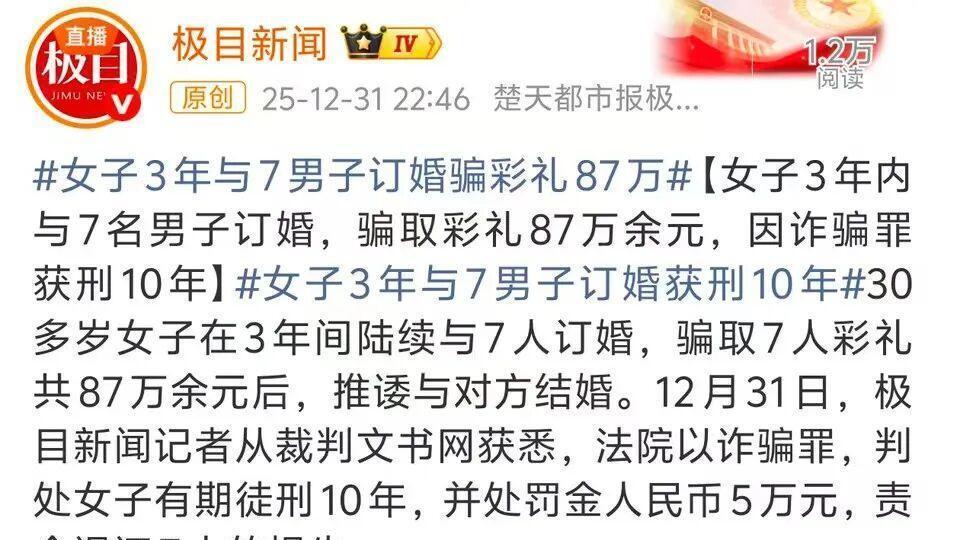 3年，7个老实人，87万血汗钱：这场“彩礼杀猪盘”终于判了！
