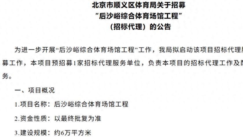 罗马环岛新地标！6万平后沙峪体育馆公示：2026开标，配套再升级