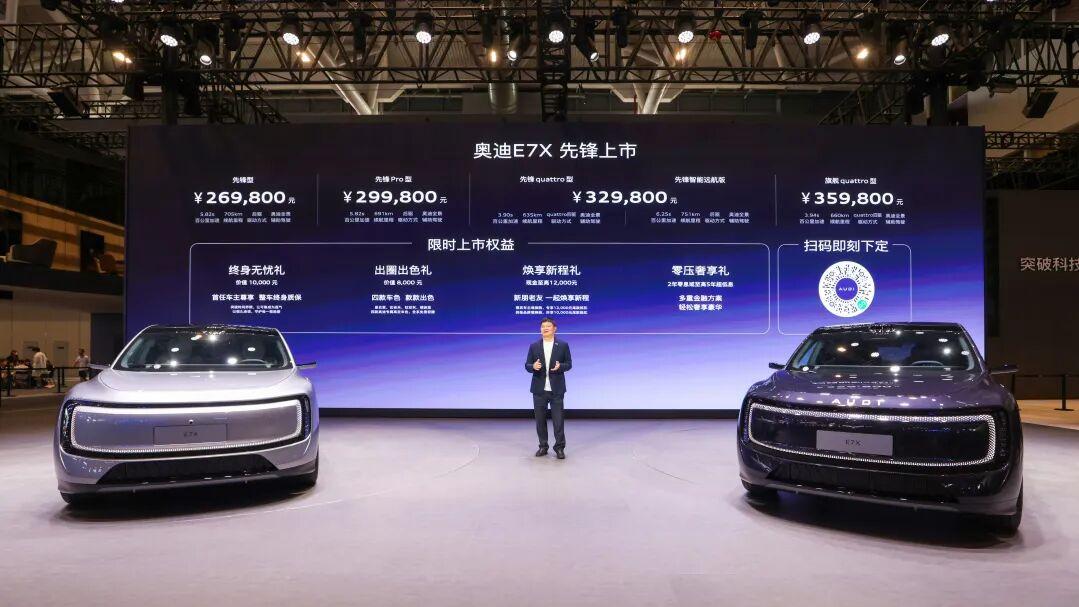 E7X门槛降至25.78万，AUDI迎爆单！高管：此次定价没任何溢价