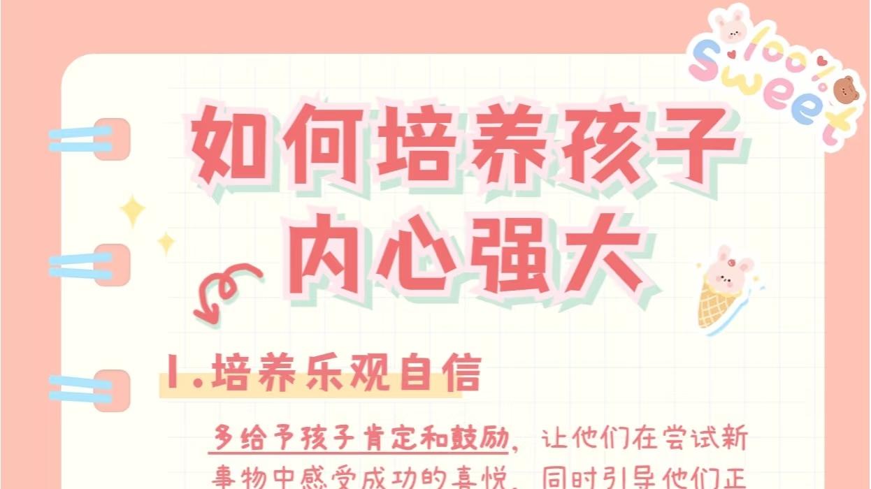 如何培养孩子内心强大？