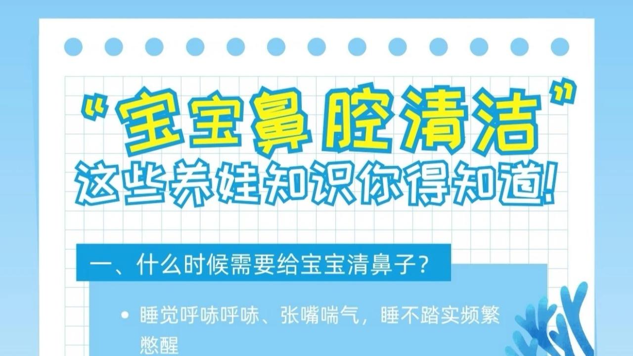 告别手忙脚乱与宝宝哭闹：新手爸妈必学的温柔鼻腔清洁指南