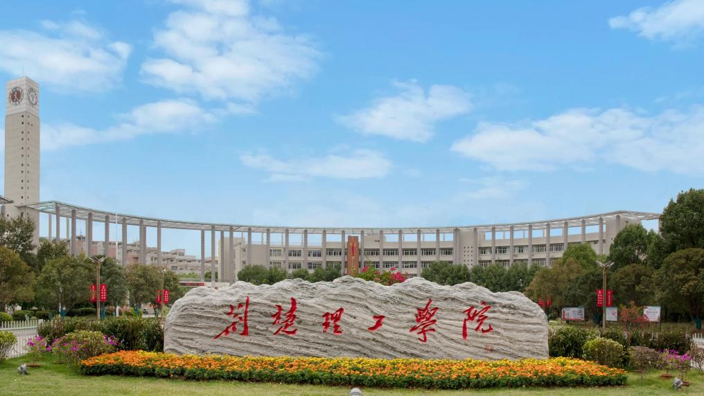 荆楚理工学院2026年高等学历继续教育招生简章