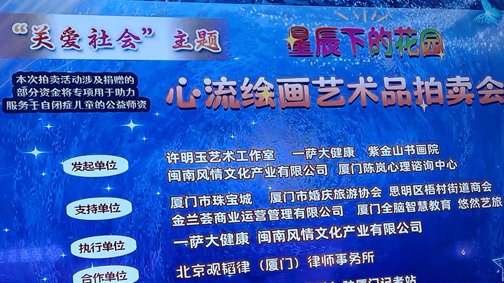 鹭台同心 艺术传爱——“台湾钢琴公主”刘梦缘亮相厦门珠宝城艺术品拍卖会