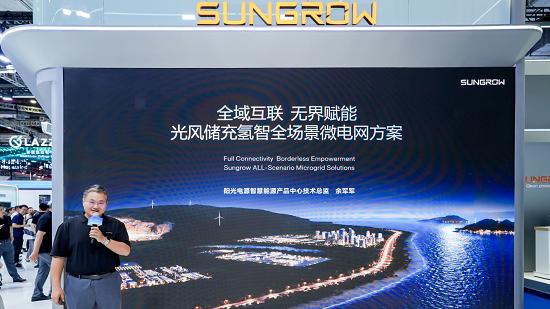 五重智防，赋能全球能源转型——阳光电源发布iNexGrid全场景微电网方案