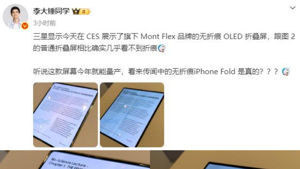 三星帮iPhone曝光折叠屏？无折痕恐怕要被OPPO抢先！