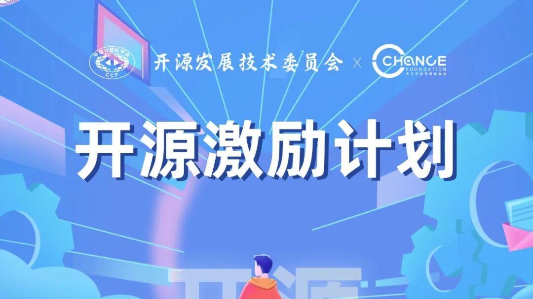最高2万！别让你的代码白写，这个开源激励计划所有人都能冲
