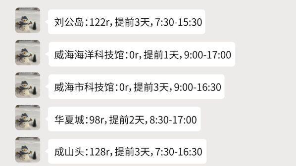 三天旅游，威海景点篇