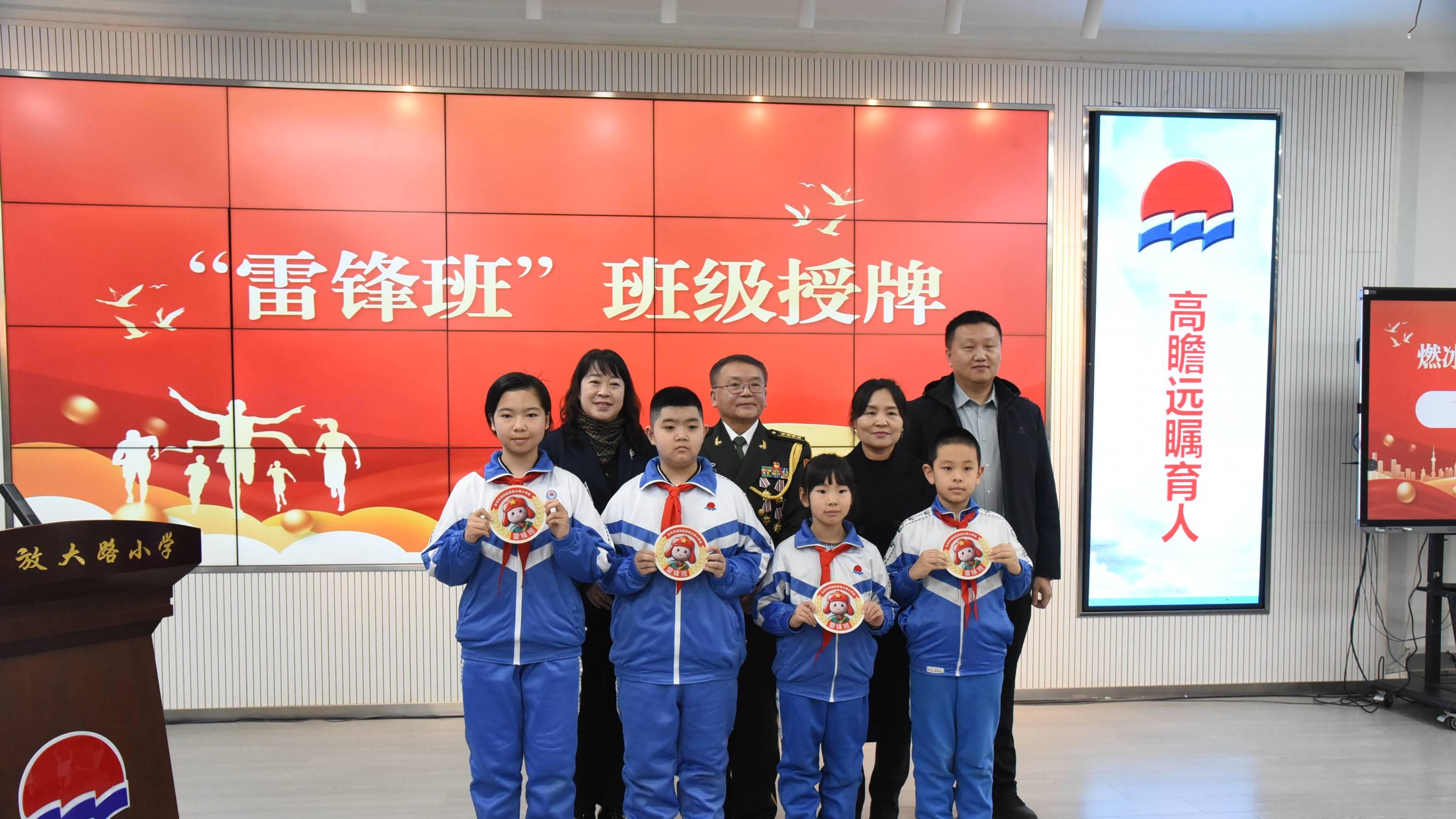 解放大路小学校“喜迎大冬会 传承雷锋精神”暨2025-2026学年度第二学期主题开学典礼圆满举行