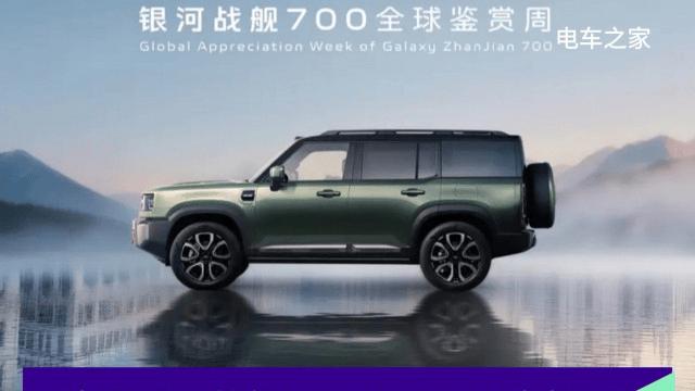 吉利银河战舰700将于7月24日正式亮相