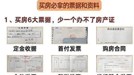 买房必看！比房产证还重要的 6 个票据，保存好不吃亏