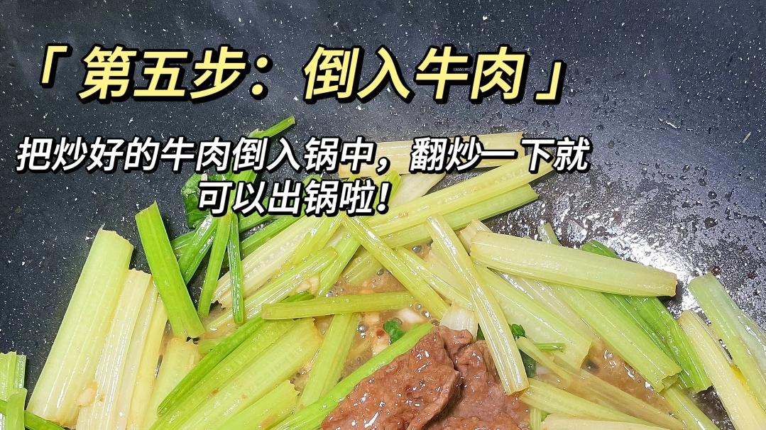 一百道减脂年夜饭之芹菜炒牛肉