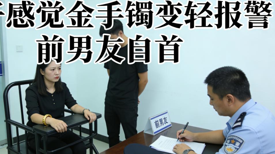 36克金手镯在家被调包，为何警方一眼断定是“熟人”？盗窃案中的信任背弃