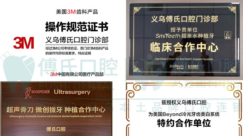 义乌傅氏口腔怎么样？擅长什么？评价如何？