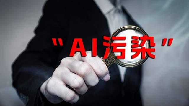 警惕AI“投毒”：守护人工智能的安全防线