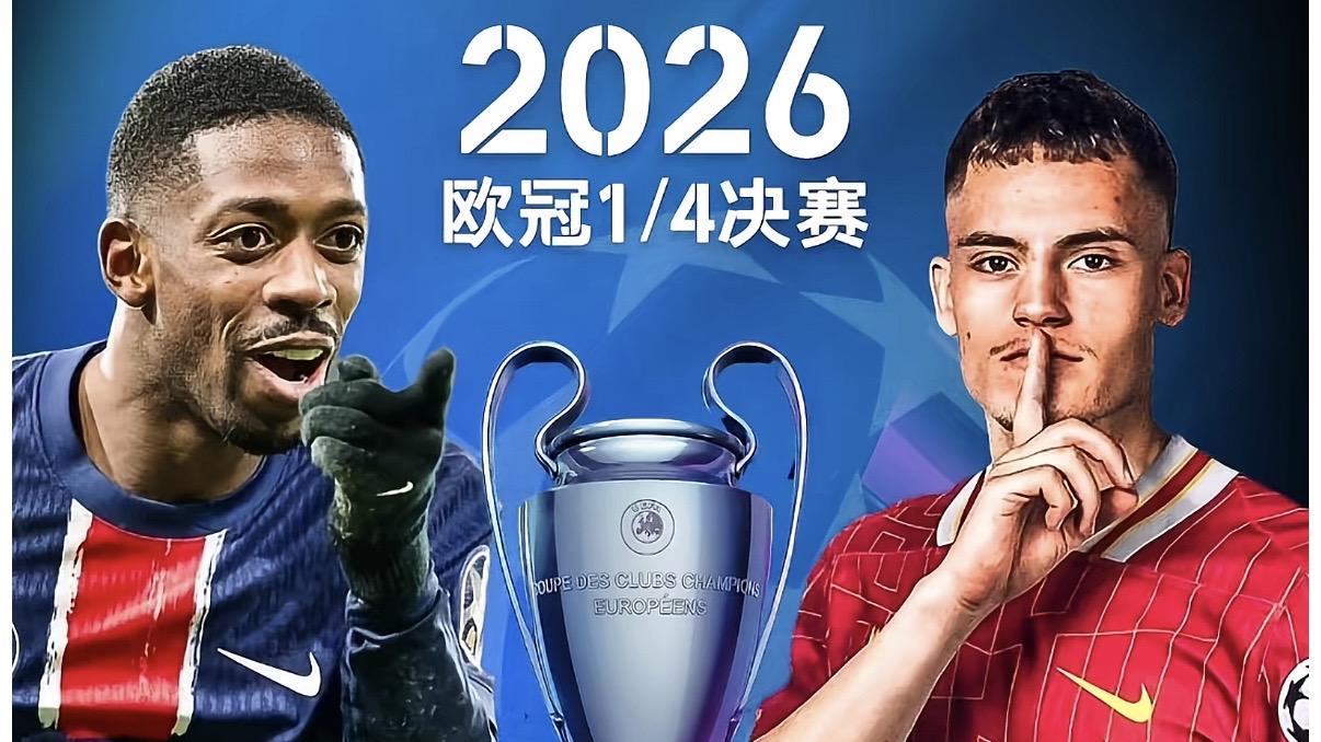 4月8日: 大巴黎恐大热爆冷