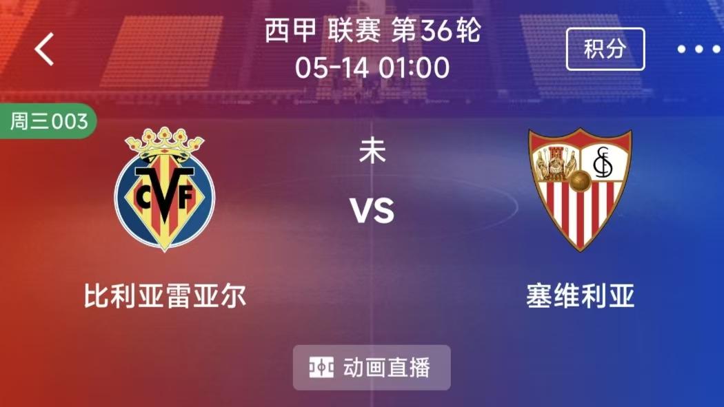 周三竞彩推荐二串一： 比利亚雷 VS 塞维利亚+ 朗斯 VS 巴黎圣曼