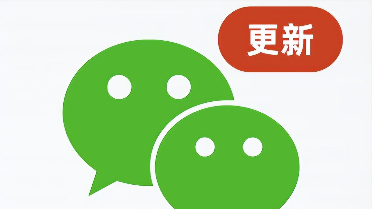微信新功能低调上线，很实用！