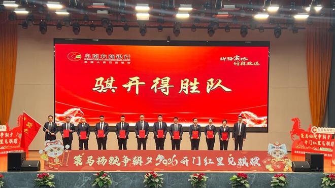 阜南农商银行成功举办2026年“开门红”旺季营销启动大会