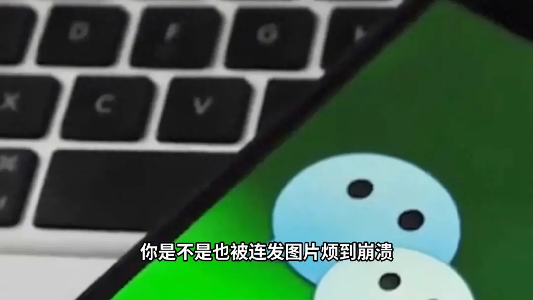 微信又上新功能！三步搞定折叠发图+视频，太有用了