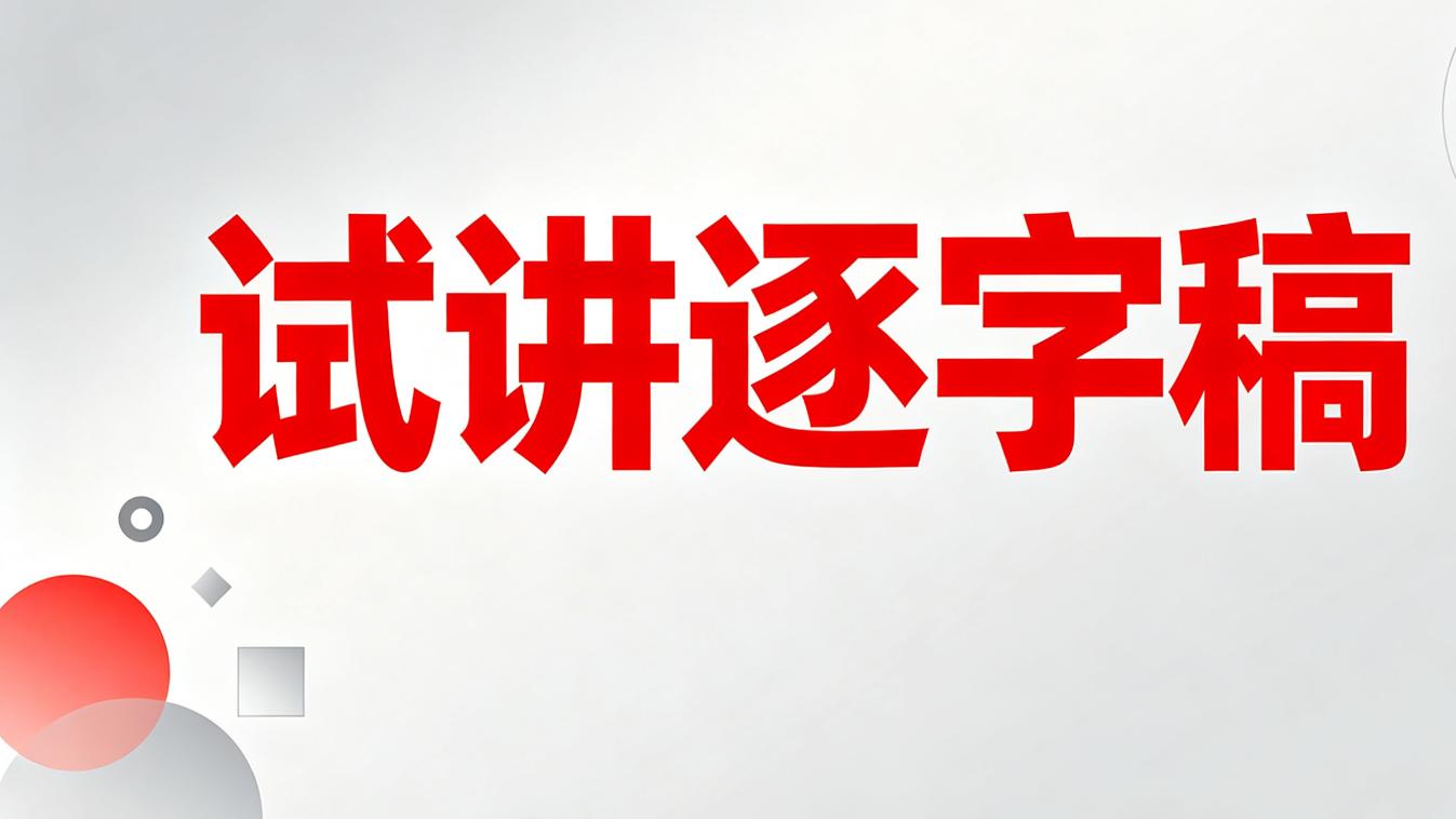 2026幼儿教资面试试讲真题逐字稿《两只小象》