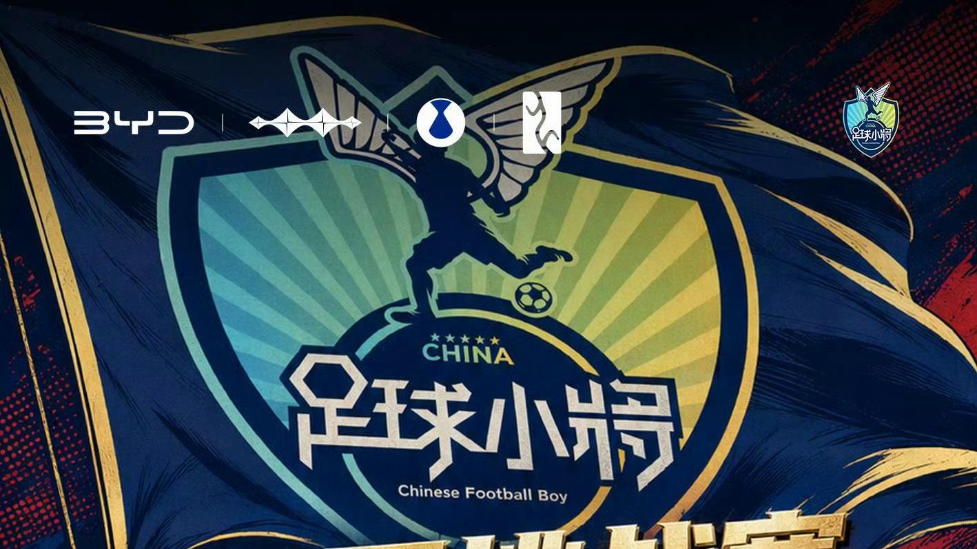 中国足球小将登顶国际青少年杯 比亚迪绿色出行为梦想护航