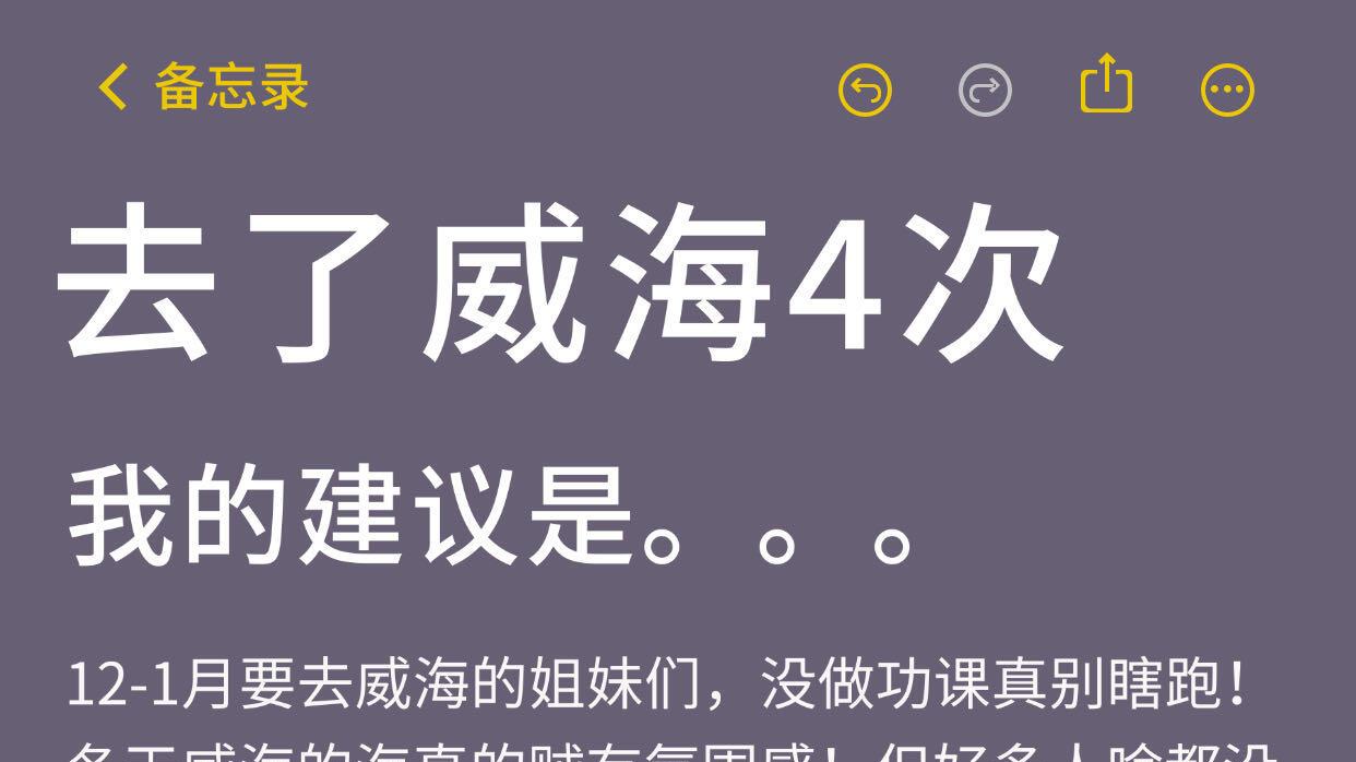 12-2月来威海旅行，海边美食打卡