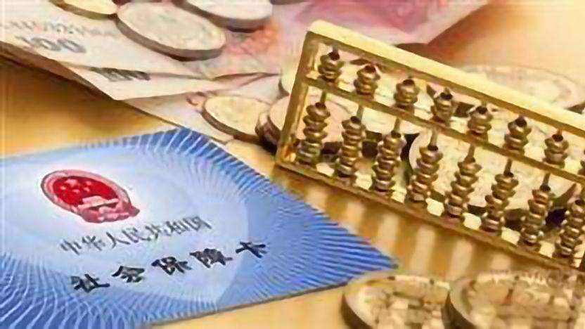 2026社保缴费新规！强化申报要求，单位对申报数据真实性承担法律责任