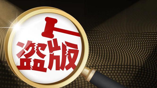 一场关于秩序的深层博弈——“剑网2026”整治影视剧网络侵权盗版的底层逻辑