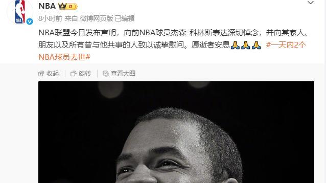 一天内2位NBA球员离世！一个47岁一个29岁，生命在2026年5月停止
