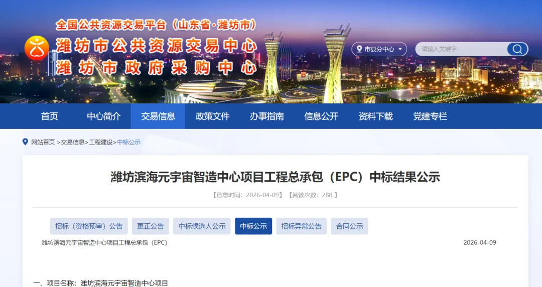 7.2亿投资加持，潍坊元宇宙智造项目“上新”