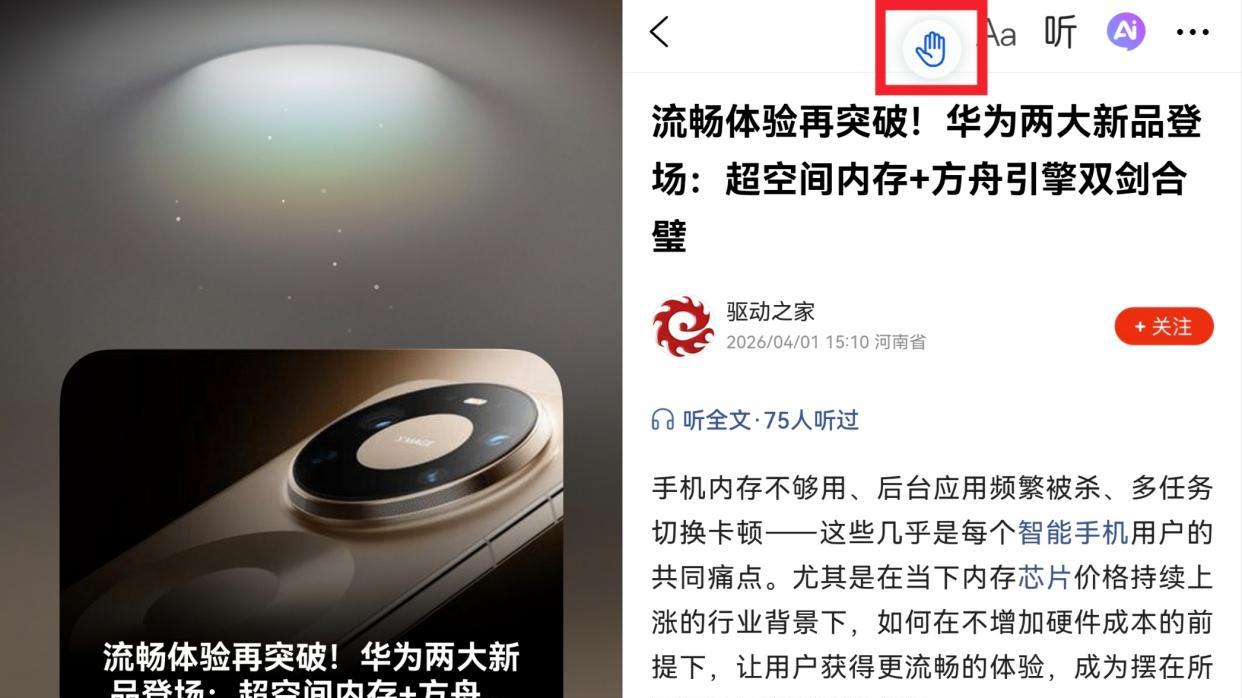 华为畅享90新机到手？鸿蒙版搜狐新闻让热点“主动找你”