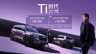 最值得买的A级纯电精品车 方程豹钛3闪充版上市15万起