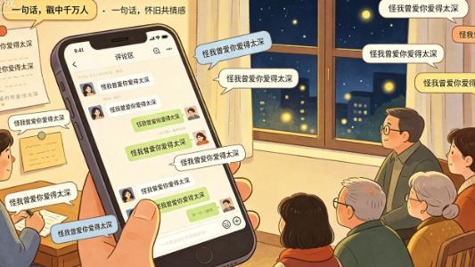 这句刷屏歌词 戳中多少爱而不得成年人
