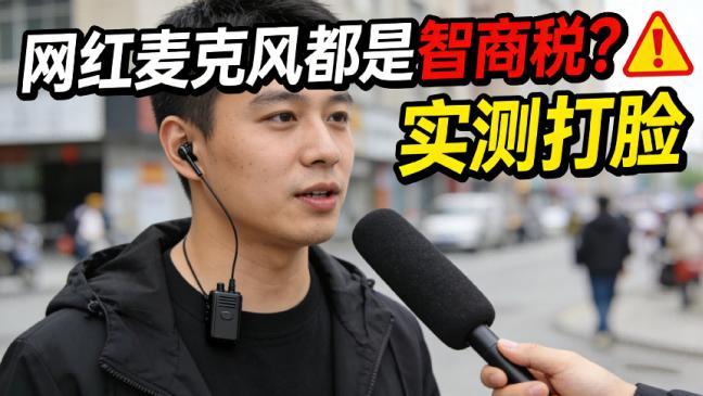 无线领夹麦克风哪个牌子好？2026平价高配领夹麦克风十大品牌推荐