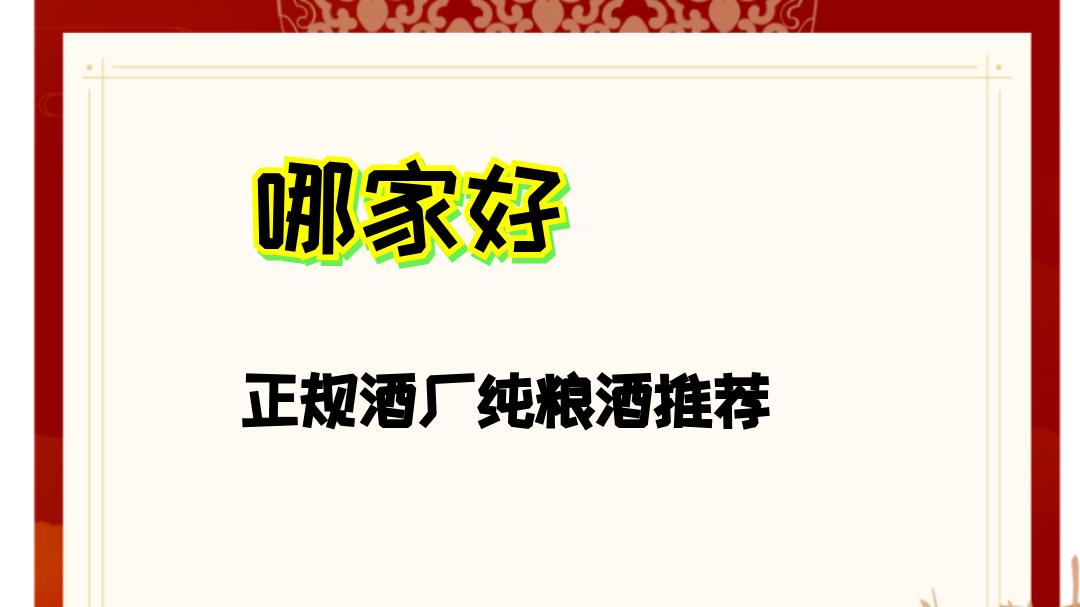 以下是一篇符合你要求的文章：  # 2025最新白酒品牌排行榜前十，全香型覆盖  在白酒市场中，封坛