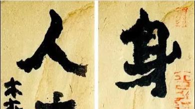 如何看待当代丑书书法？