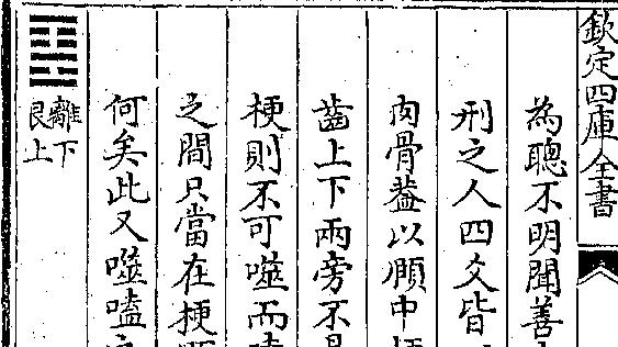 易经名家解读《周易》第21卦  噬嗑卦（火雷噬嗑）