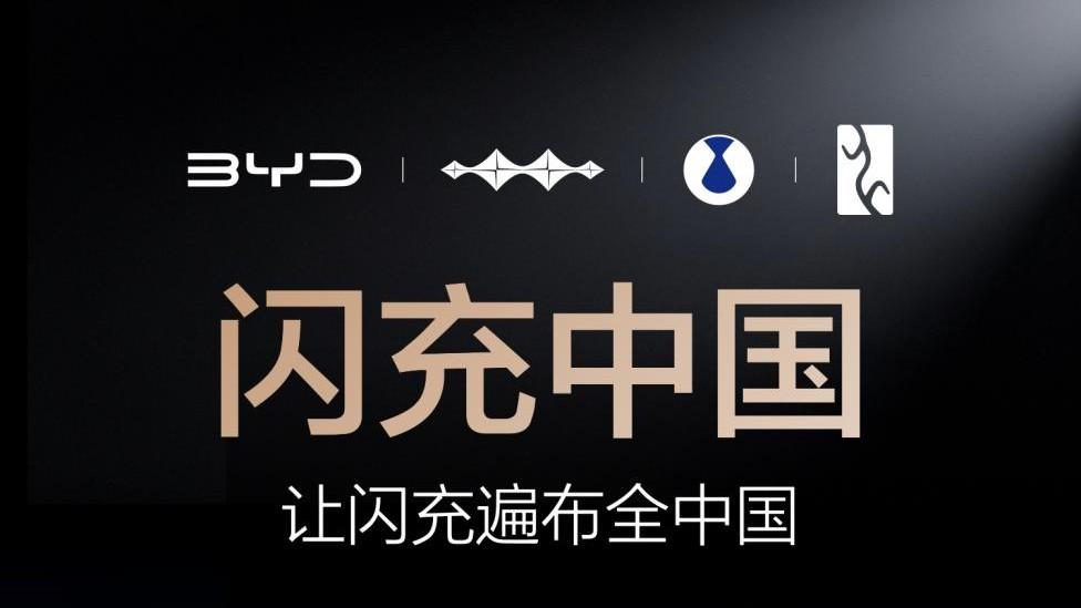 “闪充中国”战略计划，用硬核闪充技术树立行业新标杆