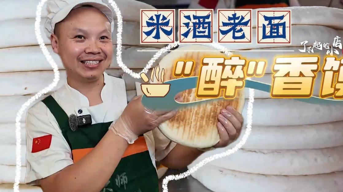 一种老味道的延续：襄阳“宋大师火烧馍”背后的手艺人故事