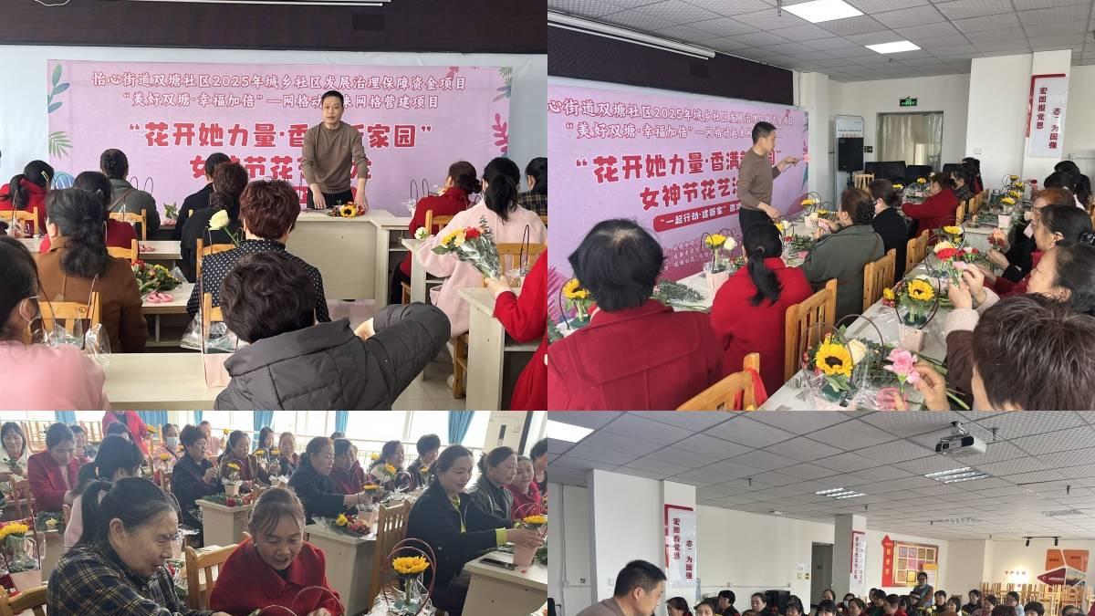 “一起行动·建新家”微项目—“花开她力量・香满新家园”女神节花艺沙龙
