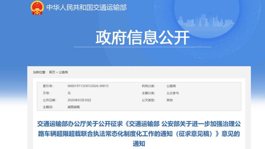 货车司机必看！治超征求意见稿，关乎你的“钱袋子”与行车安全