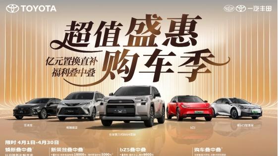 别光看促销数字，一汽丰田的“省”和“稳”才是四月购车的底牌