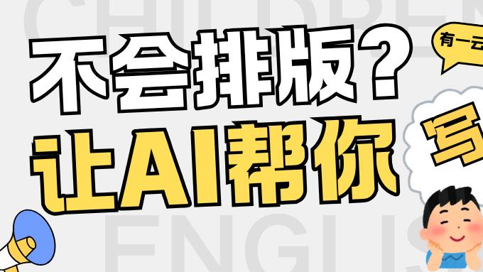 告别公众号排版焦虑！这款AI工具如何每天多出3小时自由时间？