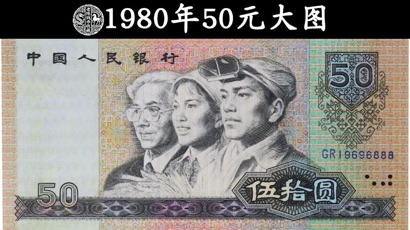 一张18.4万，3种熟悉的50元纸币，很多人都有，只是你不知道！